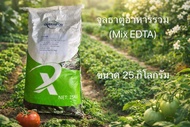 จุลธาตุอาหารรวม คีเลทรวม (Mix EDTA) 25 กิโลกรัม