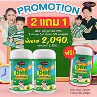 DHA สำหรับเด็ก Algal Oil DHA 350 mg. Auswelllife DHA อาหารเสริมเด็ก