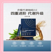 Eimele Metabolism Plus Coffee 2.0 亦餐代谢咖啡2.0 30S (MADE IN AUS)中文版本，Chinese version