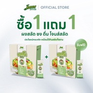 [พิเศษ1แถม1 เฉพาะLazada Birthdayนี้เท่านั้น!!] Jones Salad ผงสลัด ชง ดื่ม ตรา โจนส์สลัด แบบกล่อง 10 