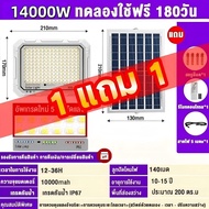 ✨ซื้อ1แถม1✨ ไฟโซล่าเซลล์ 25000W ไฟสปอร์ตไลท์ โซล่าเซลล์ โคมไฟโซลาเซลล์ แสงสว่างขาว ไฟถนนโซล่าเซลล์ ต