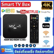 ใหม่ กล่องทีวีแอนดรอย MXQ PRO Android 10 4K/HD TV BOX รองรับ RAM8G+ROM 128GB 64GB 32GB Wifi ดูบน Disney hotstar YouTube Netflix สมาร์ททีวี