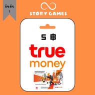 ทรูมันนี่วอเลท ( จัดส่งทางแชต )บัตรทรูมันนี่วอเลท Truemoney 5฿ บัตรเงินสดทรูมันนี่