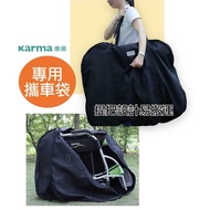 [Shopee Invoice] Karma Dedicated Car Bag Wheelchair Suitable For Travel Arc KM-2501/Shu 205/SOMA215 