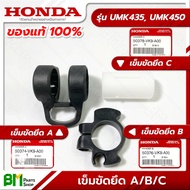 HONDA เข็มขัดยึดหูหิ้ว (ข้อแข็ง) (A/B/C) GX35, GX50 (UMK435, UMK450) อะไหล่เครื่องตัดหญ้าฮอนด้า #อะไ