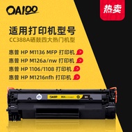 【包邮】oa100 applicable HP m1136 cartridge hp388a cartridge 88a m126a/nw p1106 p1108 cartridge m128fn p