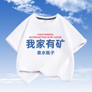 High-End Children's T-shirt My Family Has Mineral Water Bottle Children's Clothing Short Sleeve Boys and Girls Pure Cotton Baby Half Sleeve Top
