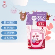 亲皙（ARAU）婴儿儿童宝宝洗衣液 自然植萃 孕妇适用 替换装720ml 【原装进口】