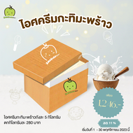 ไอศครีมกะทิสดมะพร้าวอ่อน ถังละ 5 โล Coconut Ice cream สูตรโบราณ อร่อย นุ่ม เนียน ไอศครีม กะทิสด มะพร้าวน้ำหอม(รวมค่าส่ง 200 )