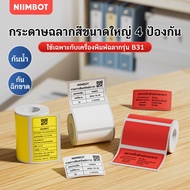 NIIMBOT B31/B3S Large White/Color Label Printing Paper-Assorted Color Name Tag Stickers