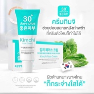 ครีมกิมจิ เฟสครีม Kimchi Face Cream 15 ml.