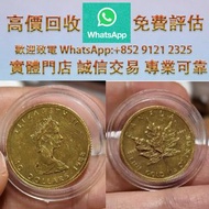 連鎖實體店 全港澳免費上門 : 加拿大 楓葉金幣 1988 伊莉莎白二世，金幣 銀元 銀錠 古銅錢 舊版紙幣 伊麗沙白二世金幣 ，香港回歸金幣，英女皇金幣，十二生肖金幣，加拿大楓葉金幣，澳洲袋鼠金幣，