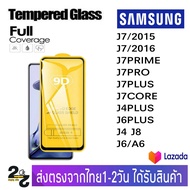 ฟิล์มกระจก เต็มจอ กาวเต็มแผ่น samsung รุ่น J7(2015) / J7Core / J710 / J7Prime / J7Pro / J7Plus / J4 / J6 / J8 / J4Plus / J6Plus