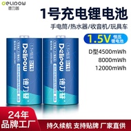 Delip No. 1 Battery No. 1.5V Constant Voltage Rechargeable Lithium Battery Children's Toy Large Batt