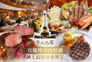 伯斯飯店-茶水巴黎西餐廳 A.平假日午餐！經典排餐+豪華獨享自助飲料沙拉吧無限供應 / B.平假日午餐！霸氣海陸雙拼！沙朗牛排x大蝦雙拼-豪華獨享自助飲料沙拉吧無限供應 / C.平假日午餐！Boss招