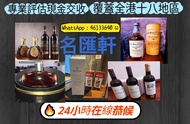 【名匯軒】免費上門，現金交收：各種 白酒 紅酒 日本威士忌 洋酒 茅台酒 拉菲（Lafite）、武當、拉圖、瑪歌、帕圖斯、罗曼尼·康帝酒庄、柏翠酒庄 路易十三、軒尼詩(Hennessy)、馬爹利、麥卡
