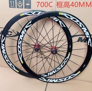 【現貨全場清倉】框高40MM馬威克Mavic公路車V剎C剎碟剎輪組Cosmic Elite700c