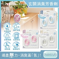 【Febreze 風倍清】玄關專用360°強效消臭W空氣芳香劑7mlx2入/盒-藍色(亞麻&amp;茉莉)/粉紅(牡丹&amp;鈴蘭)/白色(白茶&amp;百合)