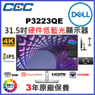 Dell - P3223QE USB-C 90w 4K(特快送貨) 31.5" 硬件低藍光顯示器