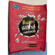 Sold Physics Book (Physics Mechanics)