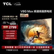 TCL电视 65V8G Max 65英寸 4+64GB 高色域 120Hz高刷 WiFi 6 Pro 4K超高清 客厅液晶智能平板电视机