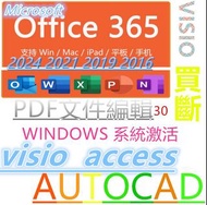 Microsoft Office 365 軟件  2024  word  2021 excel   windows 11 系統激活碼  AutoCAD    Visio   access    pdf