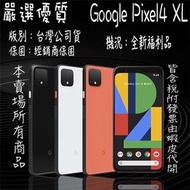 ✨台哥福利品✨Google Pixel4 xl 64 黑