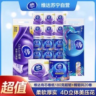 維達有芯卷紙180克超韌棉韌2提搭配套共20卷