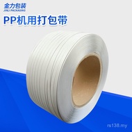Pp White Packing Packing Belt Semi-Automatic Packing Belt Brand New Material Binding Belt PP Binding