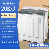 Washing machineเครื่องซักผ้า รับประกันคุณภาพจาก 2 ปี ขนาดความจุ 15kg 18kg 20kg เครื่องซักผ้า 2ถัง  ม