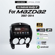 จอแอนดรอย ตรงรุ่น Alpha Coustic 9 นิ้ว สำหรับรถ Mazda Mazda 2 2007-2014