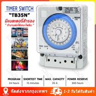 (จัดส่งจากกรุงเทพ) นาฬิกาตั้งเวลา TB35N Timer Switch 220V รุ่น TB388 เครื่องตั้งเวลา เปิด-ปิด อุปกรณ