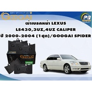 Front Brake Pads LEXUS Ls430 3uz 4UZ CALIPER Year 2000-2004 (1 Set)/GOOGAI SPIDER