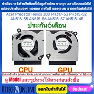 CPU Fan Acer Predator Helios 300 PH317-53 PH315-52 AN515-55 AN515-56 AN515-57 AN515-45 AN515-44