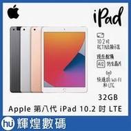 蘋果 Apple 第八代 iPad 10.2 吋 LTE版 32GB 平板電腦(14500元)