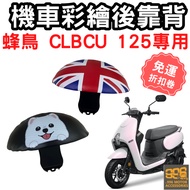 C CLBCU 125 Backrest Hummingbird 125 Motorcycle Cushion Small Steamed Bun Seat