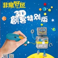 Fibit 飛比特購物-非常好色3D創客特別版下載版（非常好色9加強版）-本產品不含3D列印筆