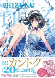 全新 SHIZUKU Kantoku 日本 畫集 20th Anniversary ArtWorks Illustration book japan art book 320頁 2023 しずく カン
