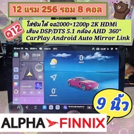 เครื่องเล่น จอแอนดรอย Q12 Alpha Finnix 12แรม 256รอม 8คอล จอ2K Ver.15 ใส่ซิม เสียงDSP/DTS HDMi กล้อง3