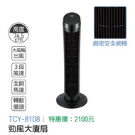 大家源-勁風大廈扇
