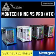 MONTECH KING 95 PRO เคสคอมพิวเตอร์ ATX Case ประกัน ASCENTI 1 ปี สินค้าใหม่ พร้อมส่ง❗️🔥