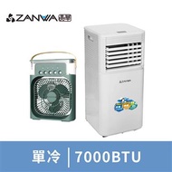 ZANWA晶華 移動式冷氣7000BTU附香氛霧化扇 ZW-D092C+SG-0607(G)