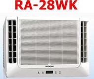 [桂安電器][基本安裝]請議價 日立 定速雙吹式冷專窗型冷氣 RA-28WK