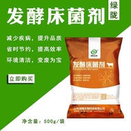 绿陇EM发酵菌｜养殖垫料｜养鸡养猪专用｜异位发酵菌剂 Greenfarm EM Fermentation Microbes｜For Bedding｜For Chicken & Pig Farming｜