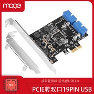 MOGE魔羯 PCIE轉19pin usb3.0前置面板光驅位軟驅位1920針 2000