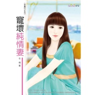 Spoiled Innocent Wife [28% Off] 11100798537 TAAZE Reading Book Life Online Bookstore