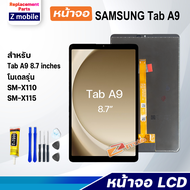 หน้าจอ Samsung Galaxy Tab A9 งานแท้ จอ LCD พร้อมทัชสกรีน Screen Display Touch Tab A9 8.7 ซัมซุง กาแล