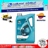 Repsol น้ำมันเครื่อง เบนซิน สังเคราะห์แท้ เรปโซล Repsol ELITE Cosmos 0W-40 ขนาด 5 ลิตร