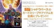 7-11 日本代購 Google play gift crad 20000點 限量贈送 SHADOWVERSE 虛擬寶物