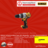 DEWALT DCD996 สว่านกระแทกไร้สาย 13mm รุ่น DCD996N-KR (เครื่องเปล่า) 18v ปรับรอบซ้าย-ขวา 95nm |ชิ้น|